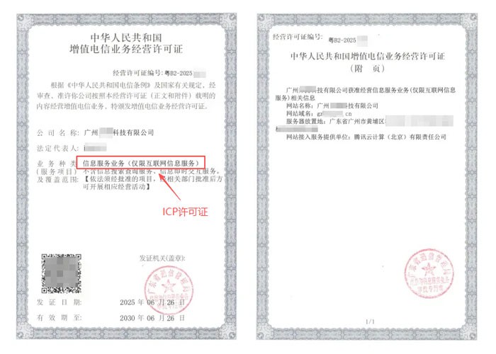 温州ICP许可证与EDI许可证办理指南｜增值电信业务双证申请条件及流程说明